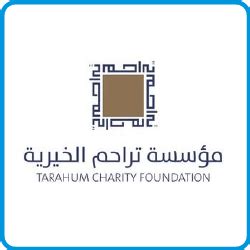 مؤسسة تراحم .